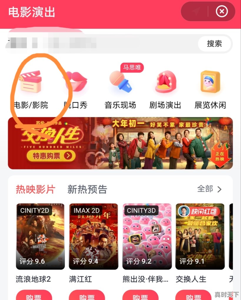 2、电影票怎么买，电影节电影票在哪买 - 真时天下