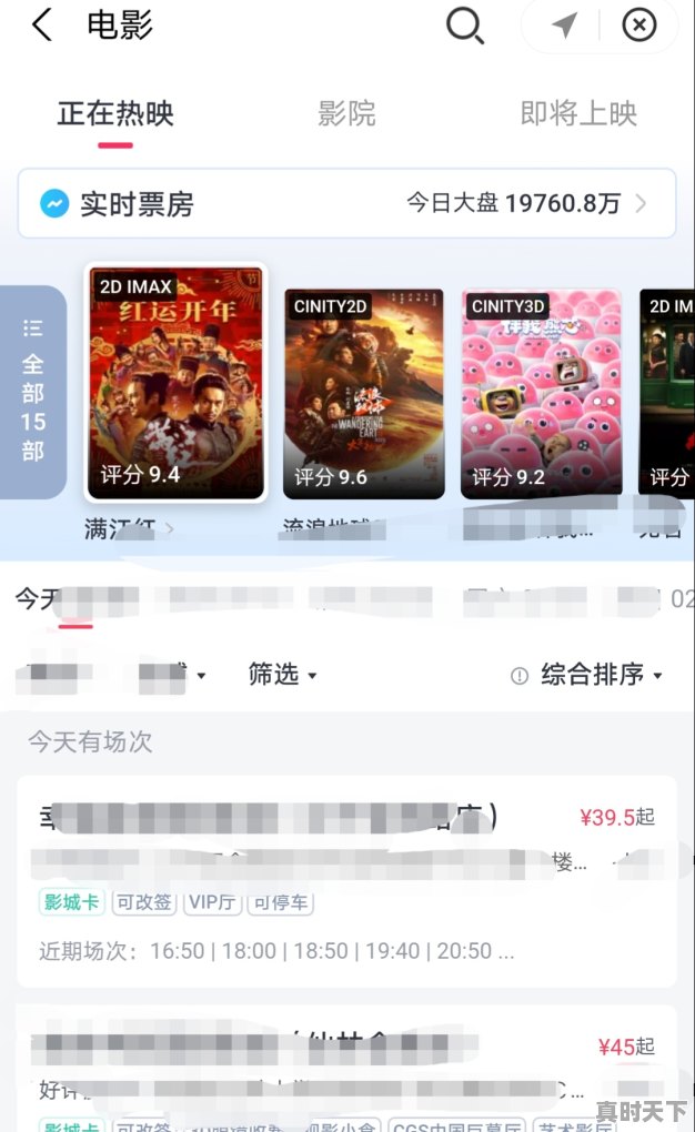 3、电影票怎么买，电影节电影票在哪买 - 真时天下