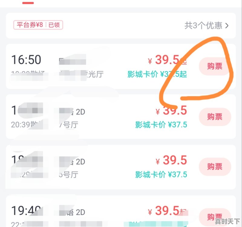 4、电影票怎么买，电影节电影票在哪买 - 真时天下