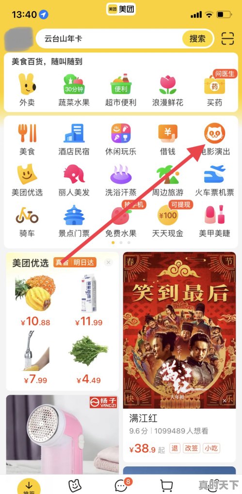 8、电影票怎么买，电影节电影票在哪买 - 真时天下