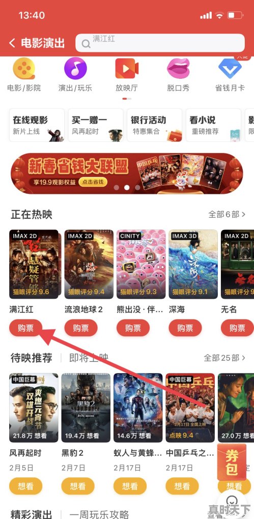 9、电影票怎么买，电影节电影票在哪买 - 真时天下