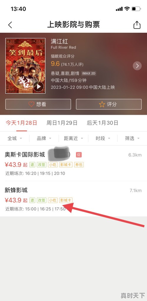 10、电影票怎么买，电影节电影票在哪买 - 真时天下