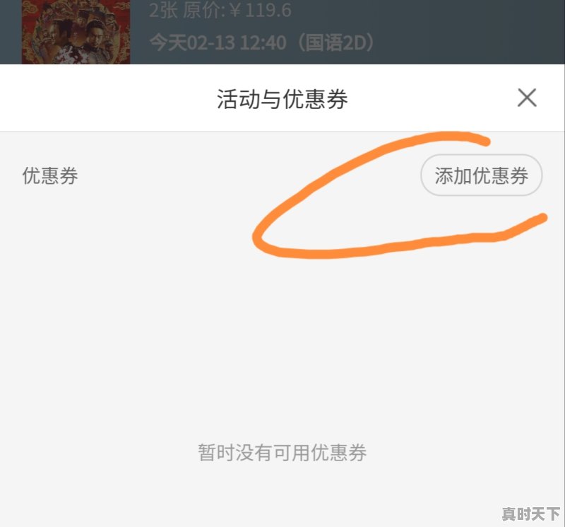 7、电影半价优惠券怎么用，电影节电影票优惠券 - 真时天下