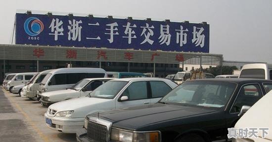 1、买二手车首付都包括什么,购买二手车最低交多少首付 - 真时天下