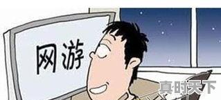 9、喜欢打游戏的男生好不好，有哪些热门游戏推荐男生 - 真时天下