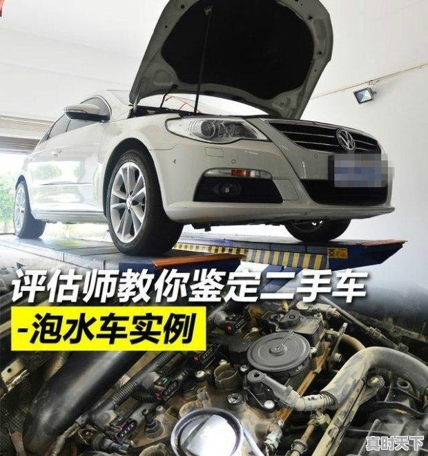 2、二手车怎么看是水泡车,二手车怎么检查好车锁不锁 - 真时天下