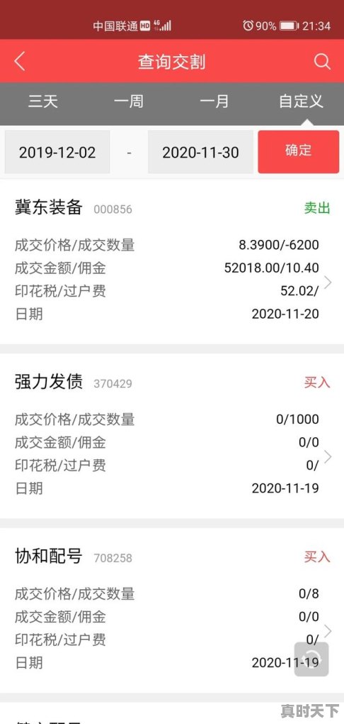1、证券开户哪家佣金低,股票开户哪个券商佣金低好 - 真时天下