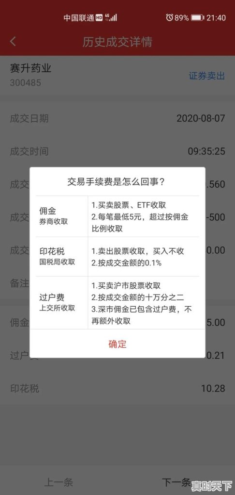 2、证券开户哪家佣金低,股票开户哪个券商佣金低好 - 真时天下