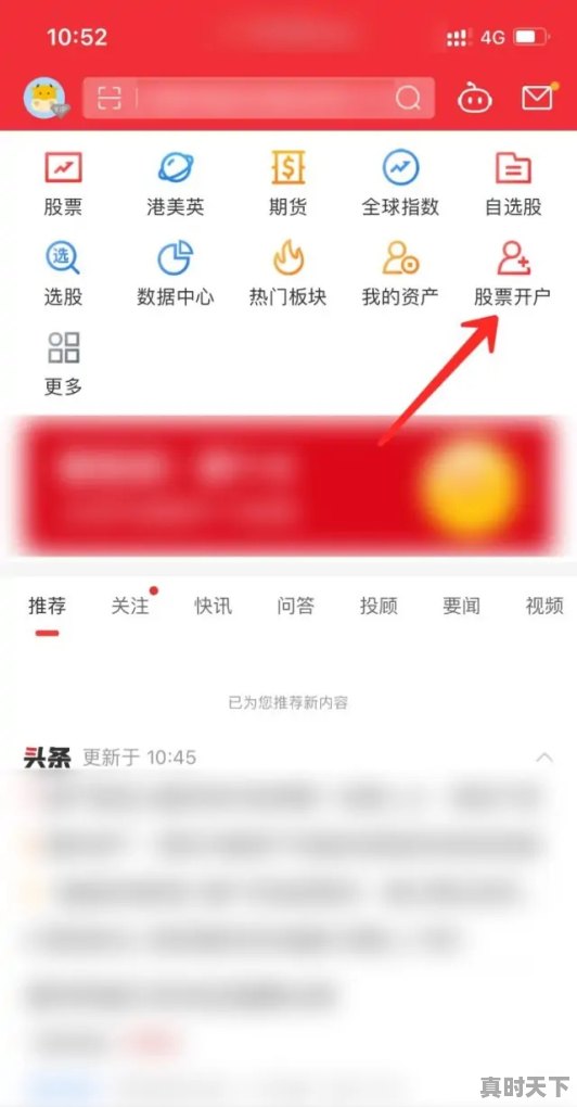 1、同花顺股票怎么开户,同花顺股票开户选哪个 - 真时天下