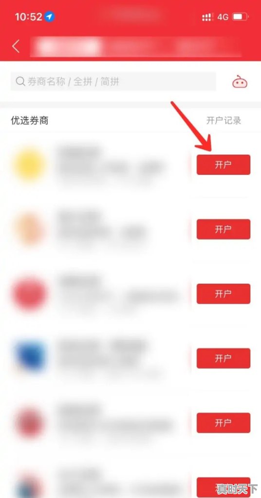 2、同花顺股票怎么开户,同花顺股票开户选哪个 - 真时天下