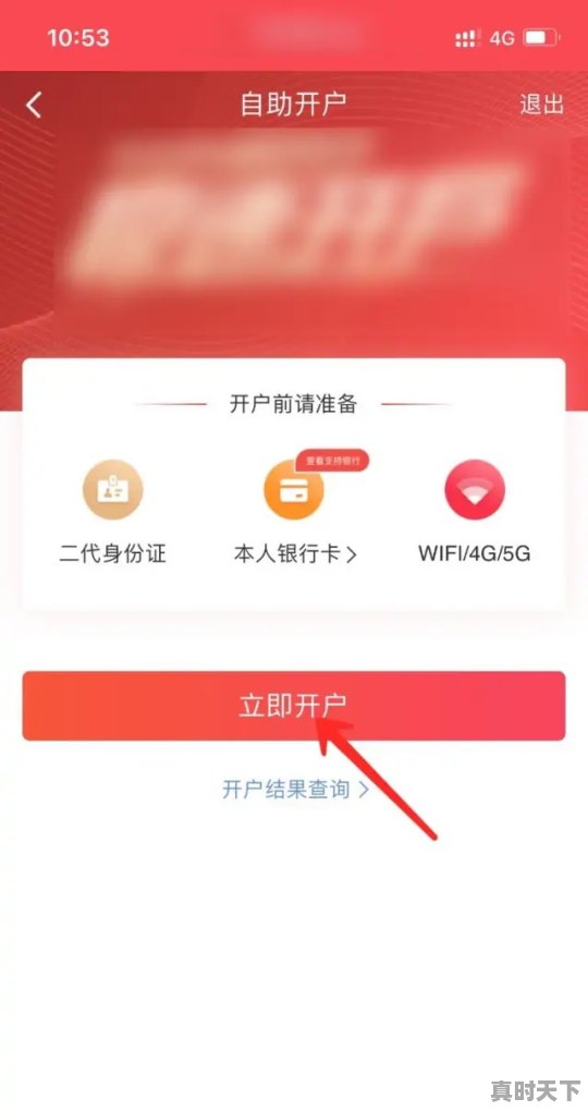 3、同花顺股票怎么开户,同花顺股票开户选哪个 - 真时天下