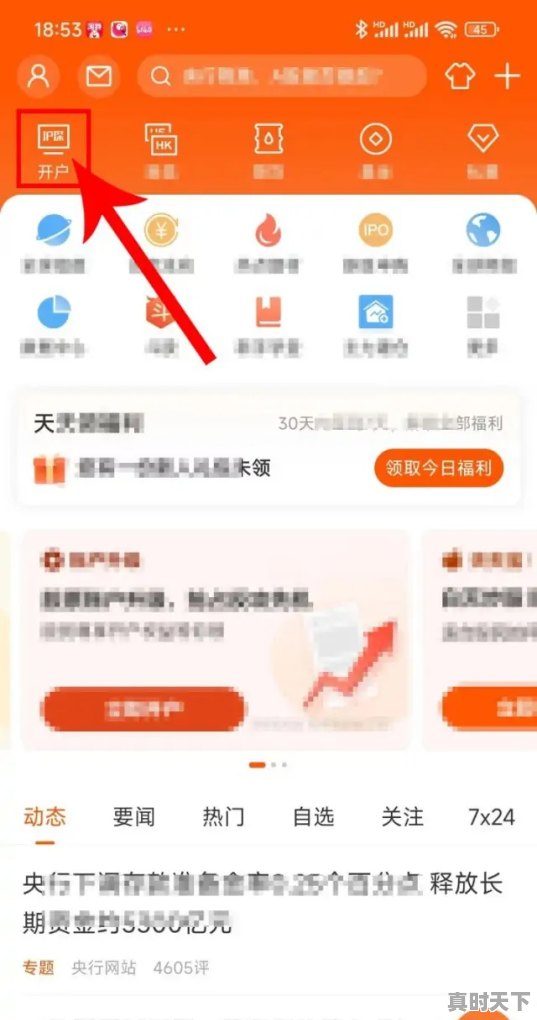2、东方财富网可以开户买股票吗,东方财富股票开户需要多少钱才能开户 - 真时天下