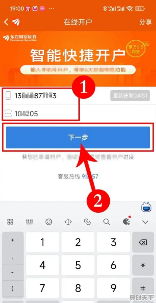 4、东方财富网可以开户买股票吗,东方财富股票开户需要多少钱才能开户 - 真时天下