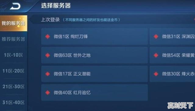 2、王者荣耀什么是小号,热门游戏玩家大号小号区别在哪 - 真时天下