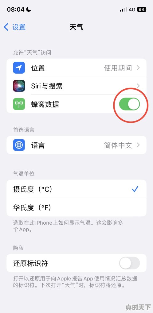 2、为什么苹果手机天气显示不出来,苹果手机天气显示不出来怎么办 - 真时天下