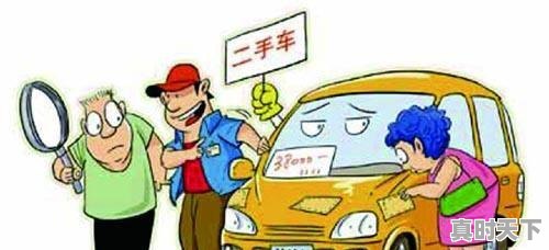 1、扬州车辆过户手续流程及费用,挂牌二手车推荐 - 真时天下