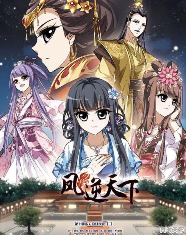 5、推荐古风穿越漫画高颜值霸道,动漫推荐国漫古风 王爷 - 真时天下