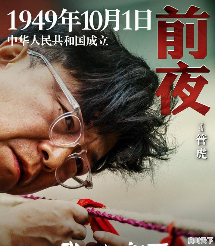 2、我和我的祖国电影多长时间，长春电影节获奖名单于冬 - 真时天下