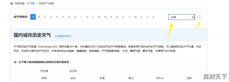 3、怎么查过去一个月的天气情况,月天气 - 真时天下