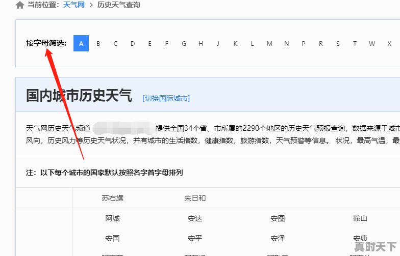 3、怎么查看历史天气，天气历史 - 真时天下