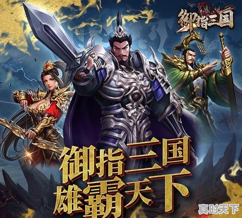 1、好玩的手机游戏排行榜前十名是哪些,一些热门游戏推荐手游有哪些 - 真时天下