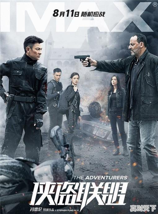 1、刘德华为啥没拍暗战2,刘德华最新电影侠盗联盟2演员表 - 真时天下