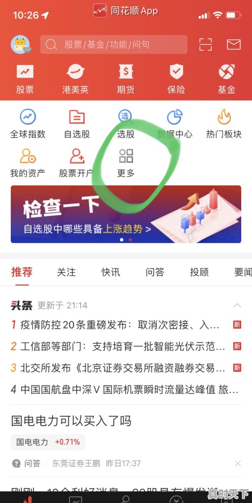 2、证券公司的模拟炒股账户怎么开,股票模拟交易怎么玩 - 真时天下
