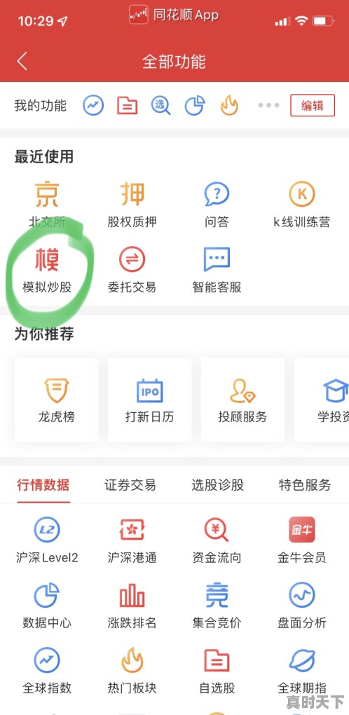 3、证券公司的模拟炒股账户怎么开,股票模拟交易怎么玩 - 真时天下