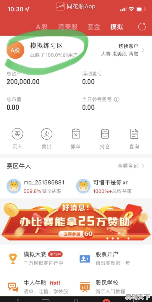 4、证券公司的模拟炒股账户怎么开,股票模拟交易怎么玩 - 真时天下