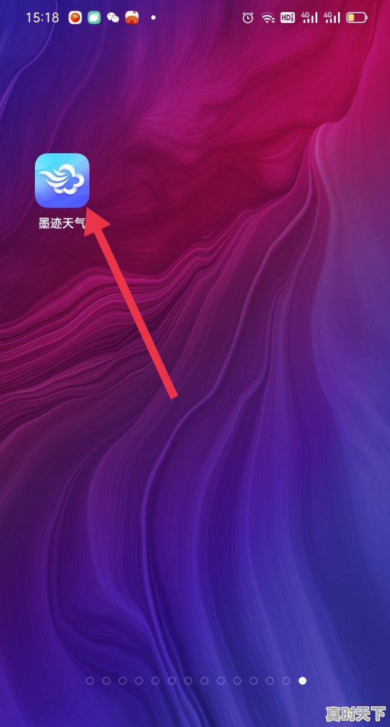 1、手机怎么看最近15天天气，15天气 - 真时天下