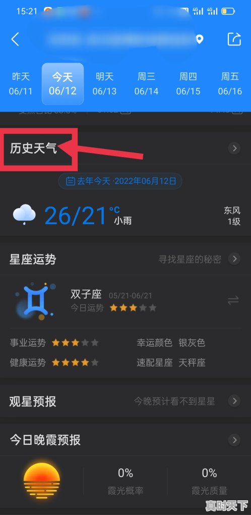 3、手机怎么看最近15天天气，15天气 - 真时天下