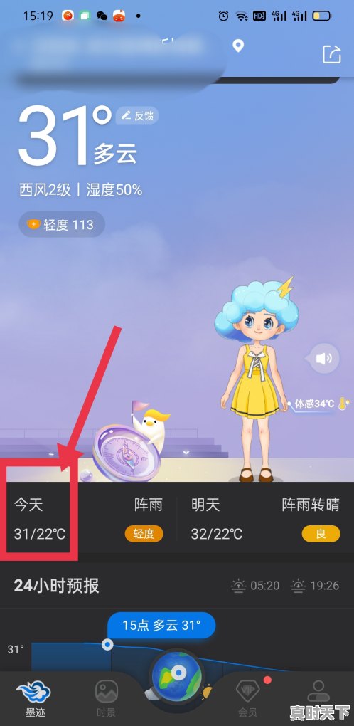 2、手机怎么看最近15天天气，15天气 - 真时天下