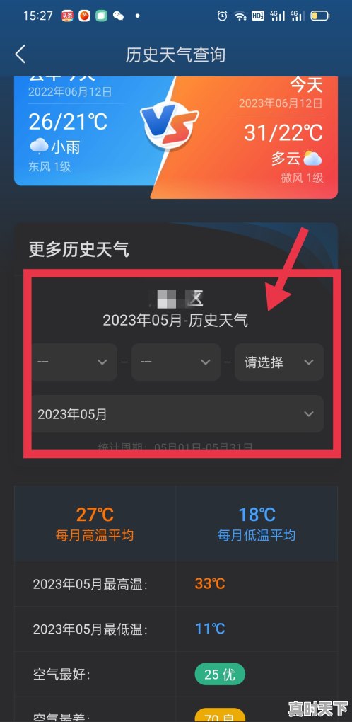 4、手机怎么看最近15天天气，15天气 - 真时天下