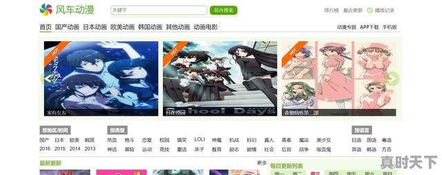 3、都有哪些好的动漫网站,日漫新番 动漫推荐排行榜最新 - 真时天下