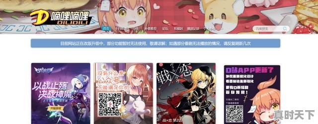 2、都有哪些好的动漫网站,哔哩哔哩的国产动漫推荐有哪些好看 - 真时天下