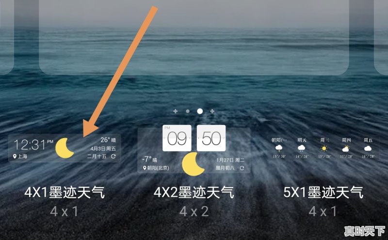 3、怎样恢复墨迹天气,墨迹天气. - 真时天下