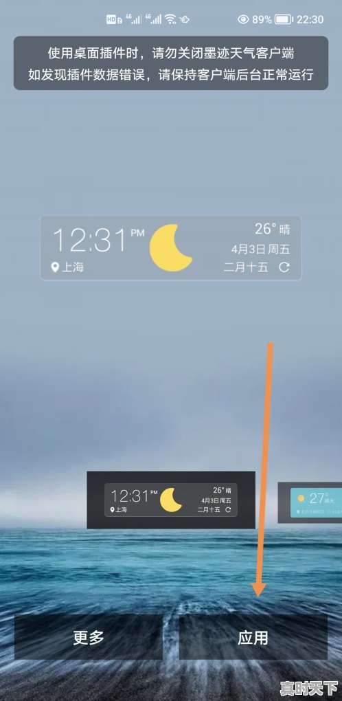 4、怎样恢复墨迹天气,墨迹天气. - 真时天下
