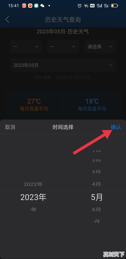 5、如何查询过去15天天气，墨迹天气天气 - 真时天下