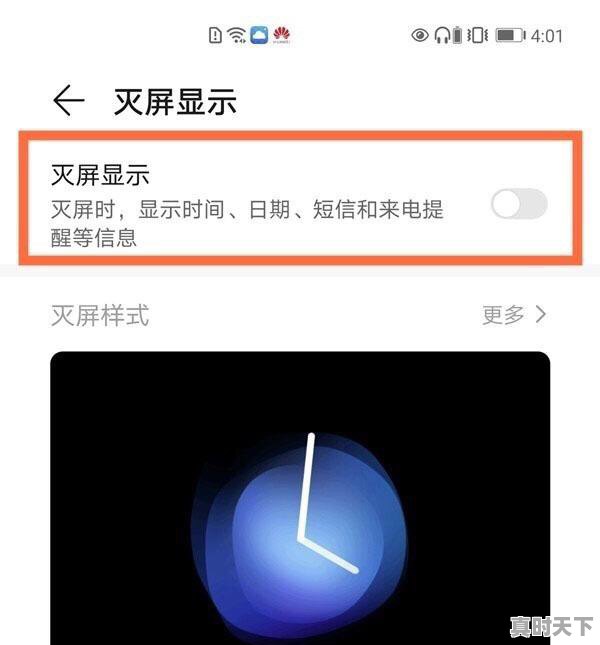 3、荣耀手机怎么在主页面显示时钟,在天气 - 真时天下