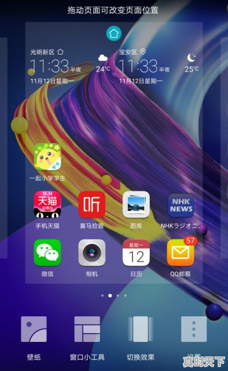 4、荣耀手机怎么在主页面显示时钟,在天气 - 真时天下