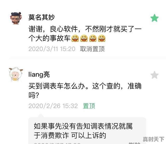 4、查车辆出险记录和保养记录的软件,二手车查维保好多钱 - 真时天下