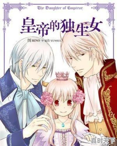 4、有什么好看的少女类的漫画,好看动漫推荐恋爱动漫傲娇男主古风女主 - 真时天下