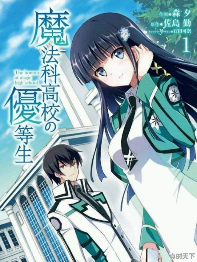 2、有什么好看点的动漫,要战斗+魔法+校园,魔法系战斗系动漫推荐 - 真时天下