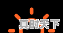 13、广州佛山的天气预报30天,天气 佛山 - 真时天下