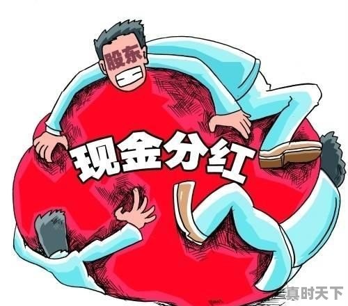 1、股票分红前一天买进能分吗，股票分红前几天买入可以分红吗为什么 - 真时天下