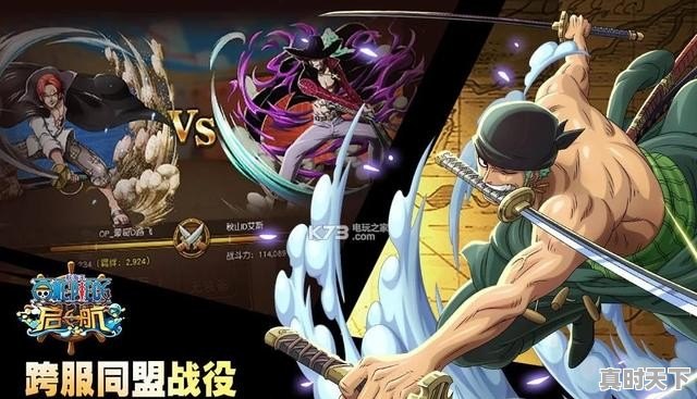 1、海贼王bt手游有哪些,海贼王十大热门游戏排名 - 真时天下