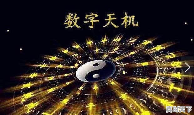 2、自古以来,中国最吉利的数字到底是几,人民财评科技创新新动能 - 真时天下