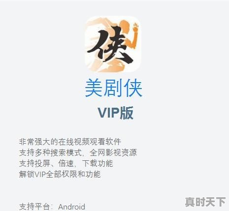 2、永久免vip的影视网站排行榜,极速影视最新电影最新电视剧 - 真时天下
