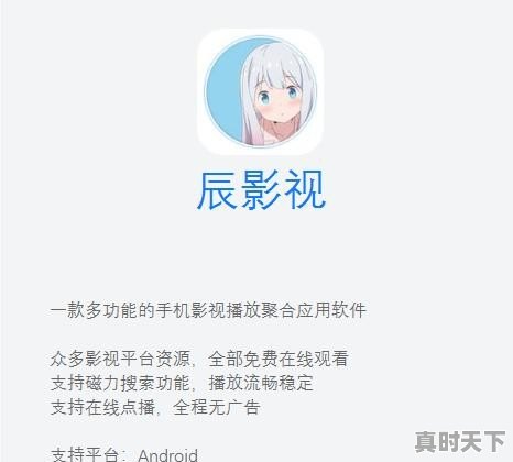 1、永久免vip的影视网站排行榜,极速影视最新电影最新电视剧 - 真时天下