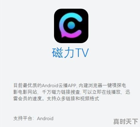 3、永久免vip的影视网站排行榜,极速影视最新电影最新电视剧 - 真时天下